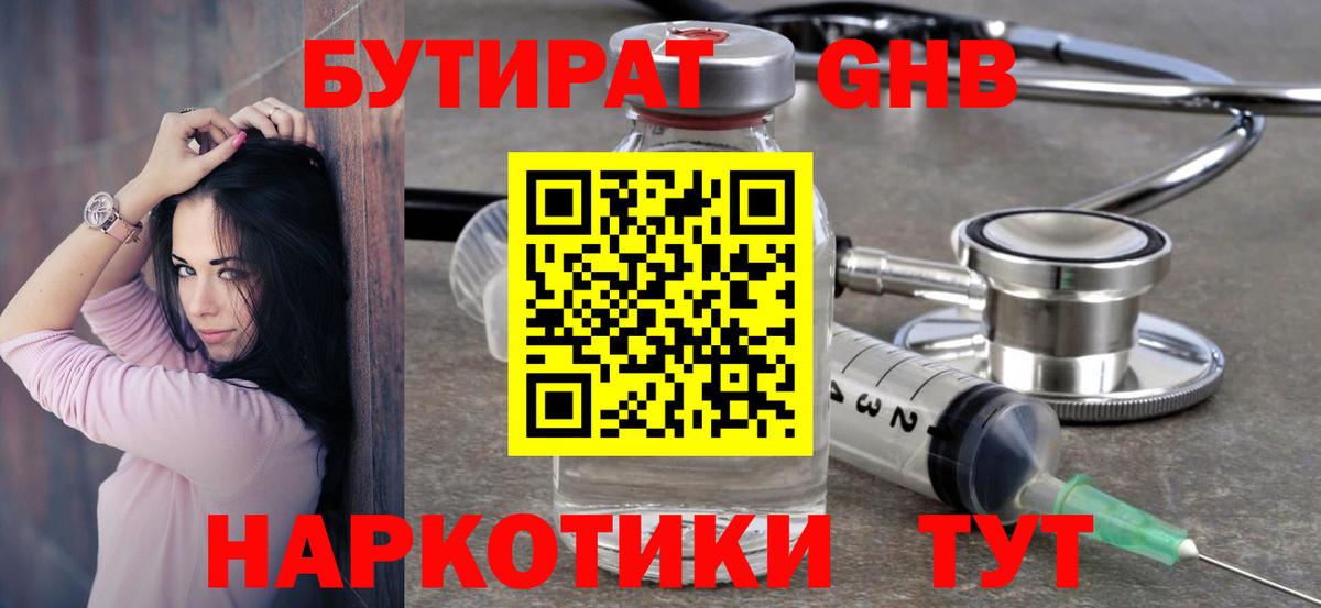 Бутират BDO Каспийск