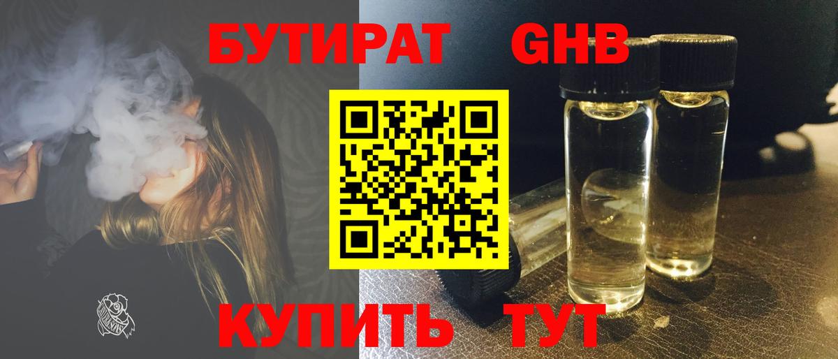 БУТИРАТ  Бутират Butirat  Вход с VPN  Каспийск 