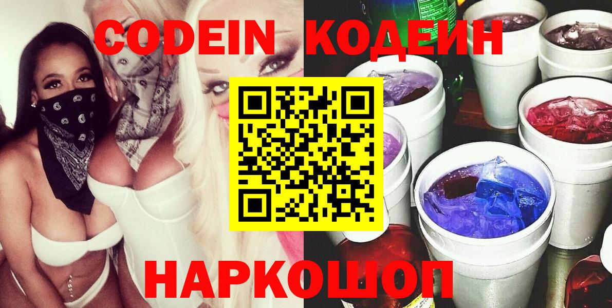 Codein Purple Drank  Вход с VPN  Каспийск  Кодеин Purple Drank 
