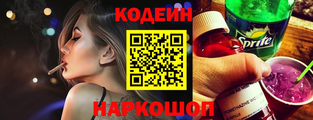 Кодеин напиток Lean (лин) Каспийск