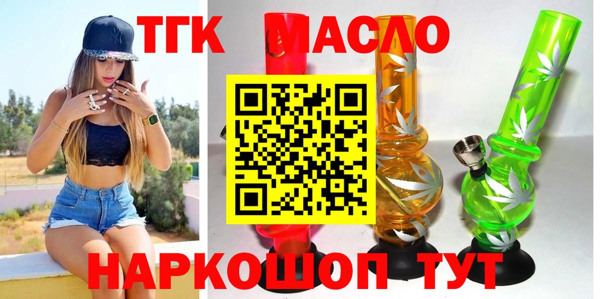ТГК THC oil  Вход с VPN  ТГК вейп  купить   Каспийск 